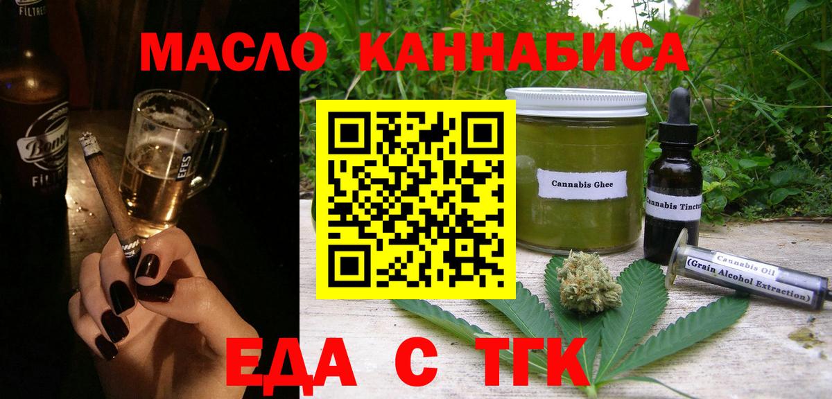 Еда ТГК конопля  Вход с VPN  Ишим 