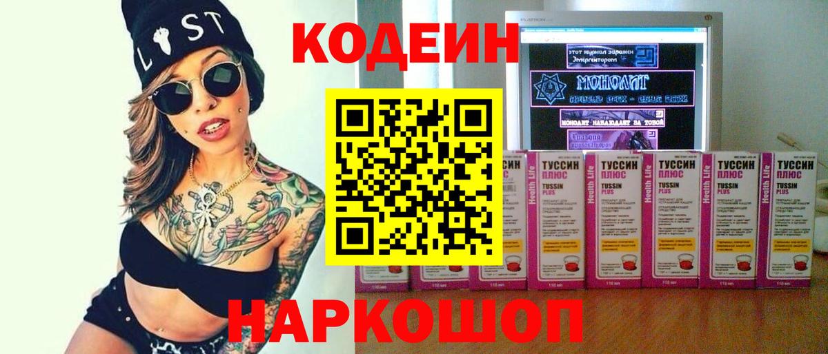 Ишим  Codein Purple Drank  Вход с VPN 