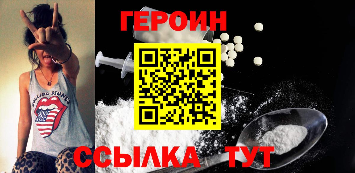 Героин хмурый Ишим