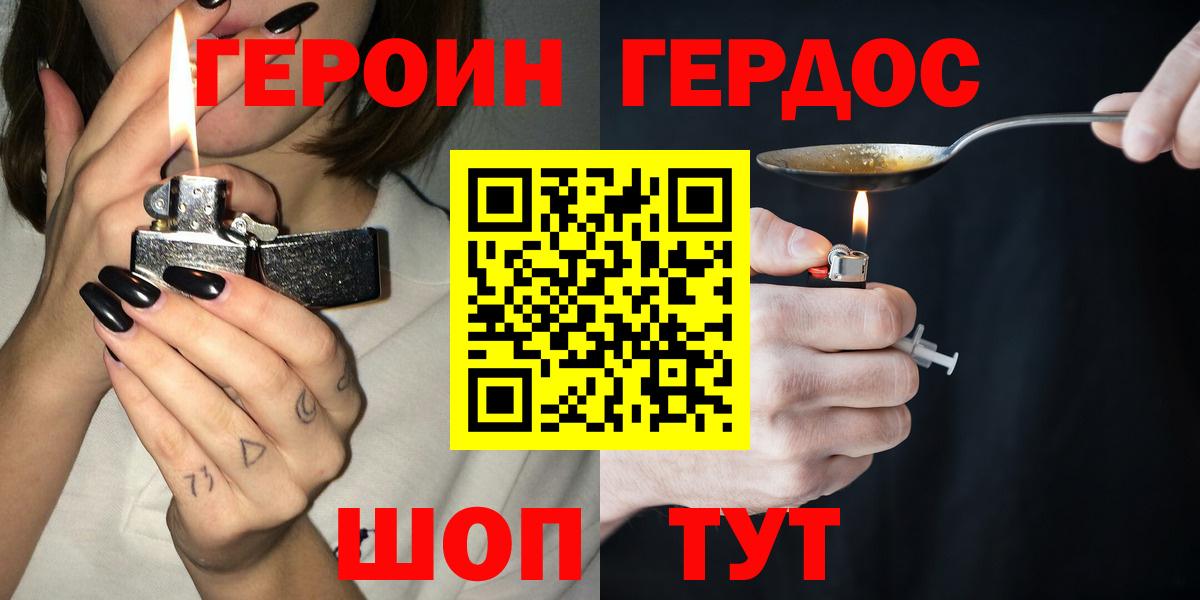 Героин белый  Вход с VPN  Ишим 