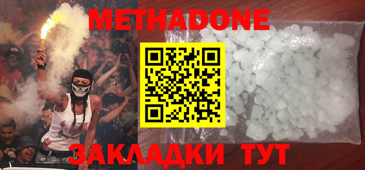 Ишим  МЕТАДОН кристалл  Вход с VPN  Метадон methadone 